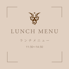 ランチメニュー